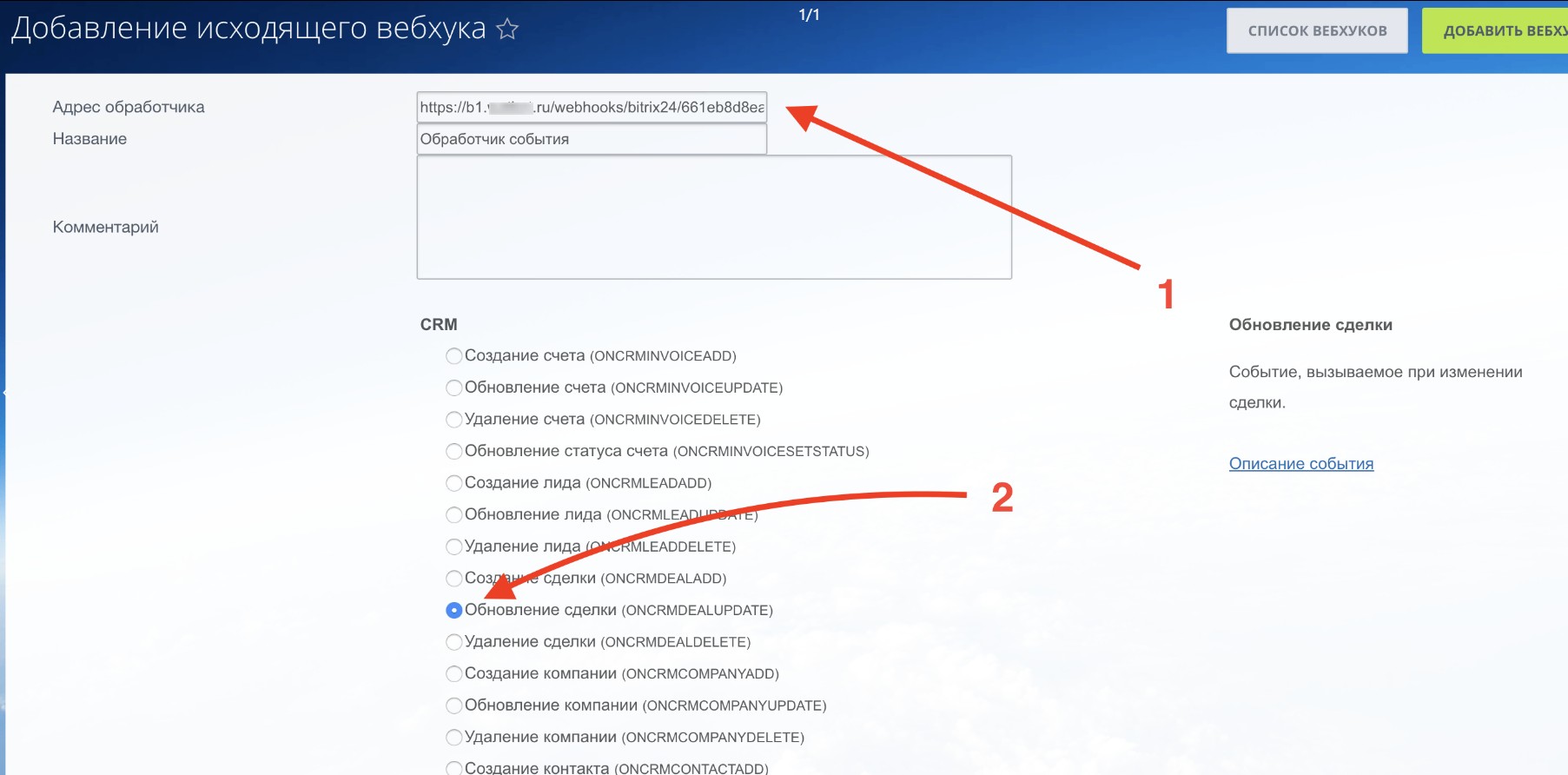 Bitrix24 бот